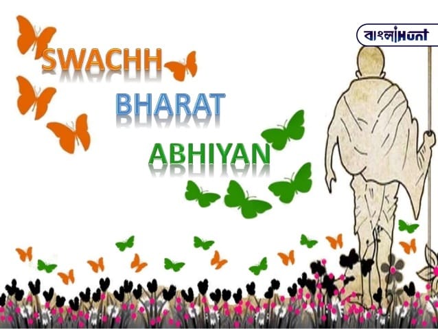 swach bharat abhiyan 1 638