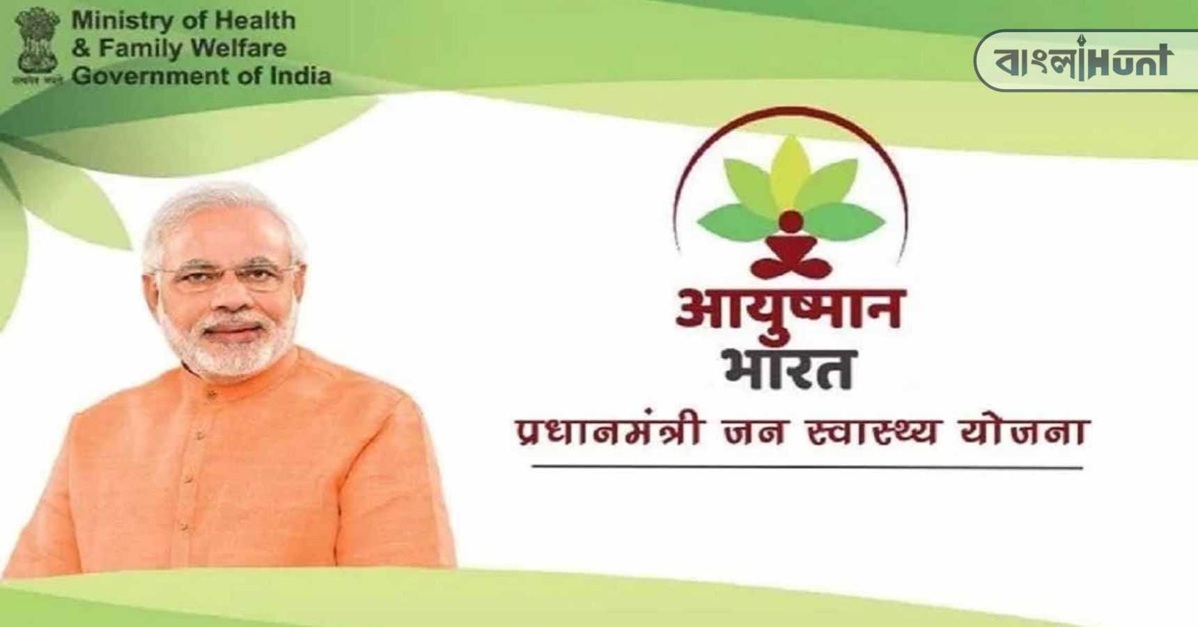 ayushman bharat card