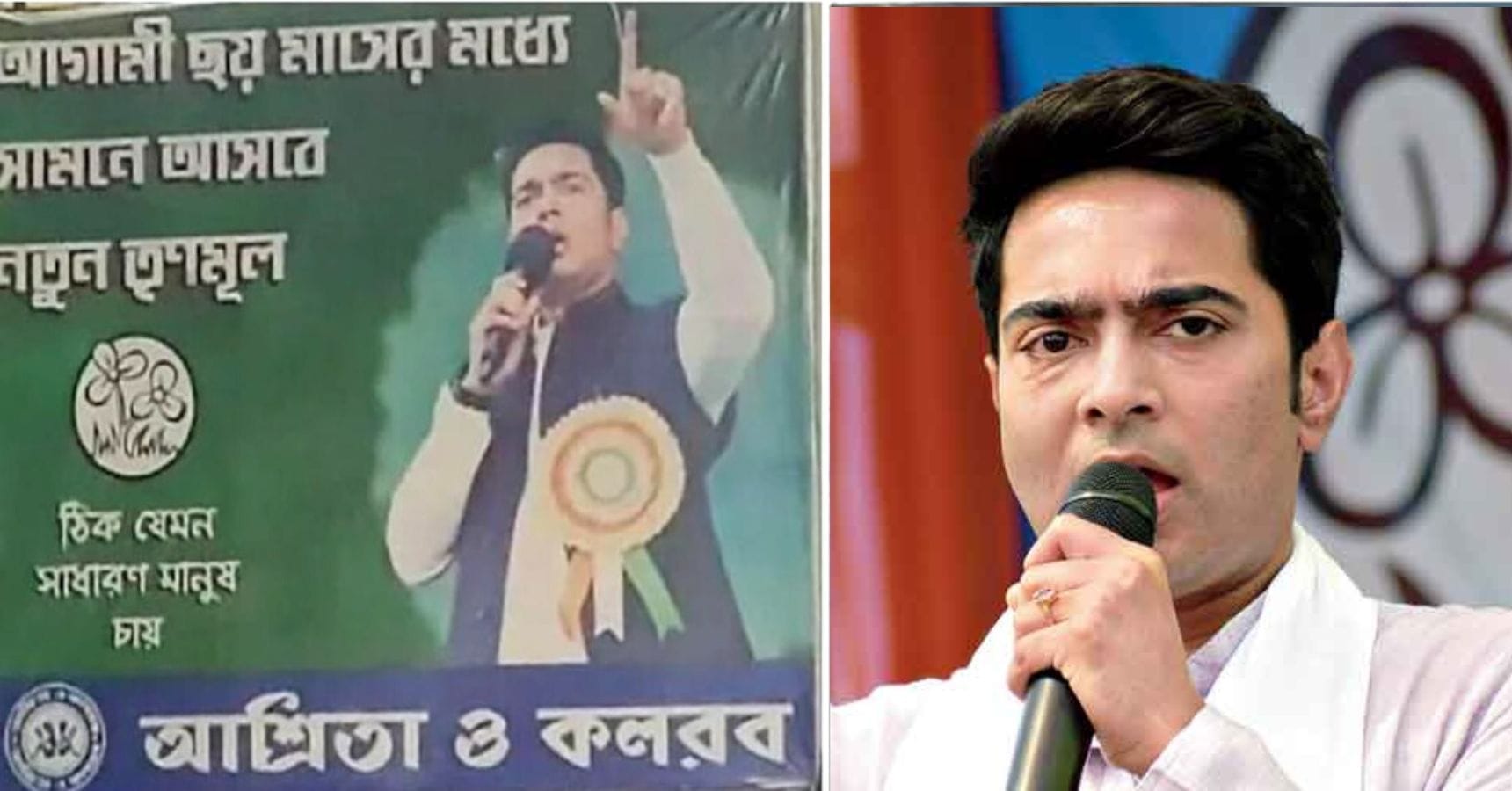 Abhishek banerjee