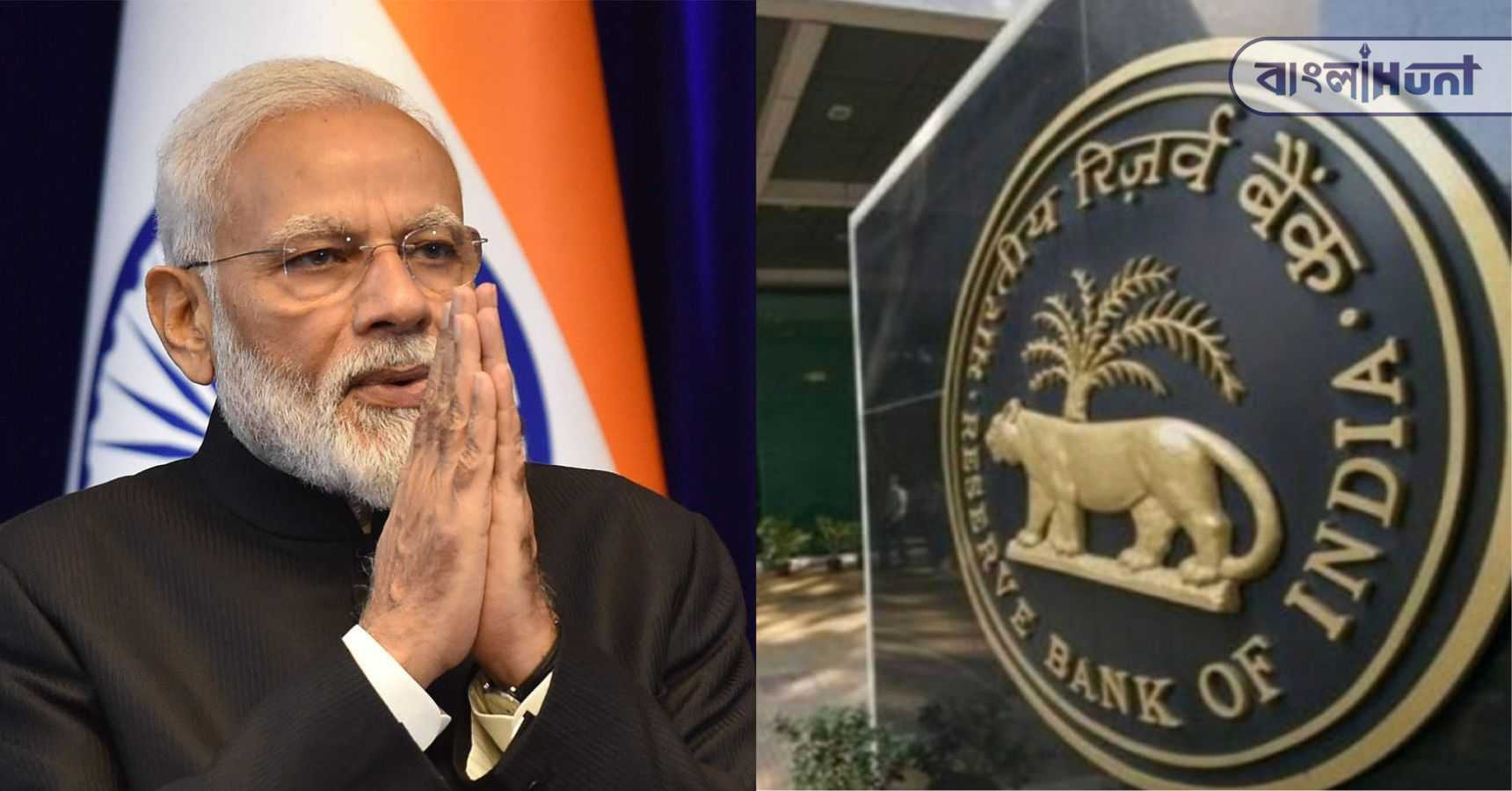 Modi RBI