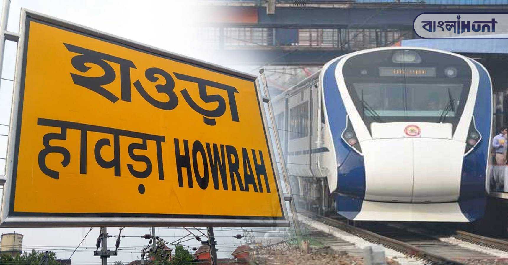 howrah train 18