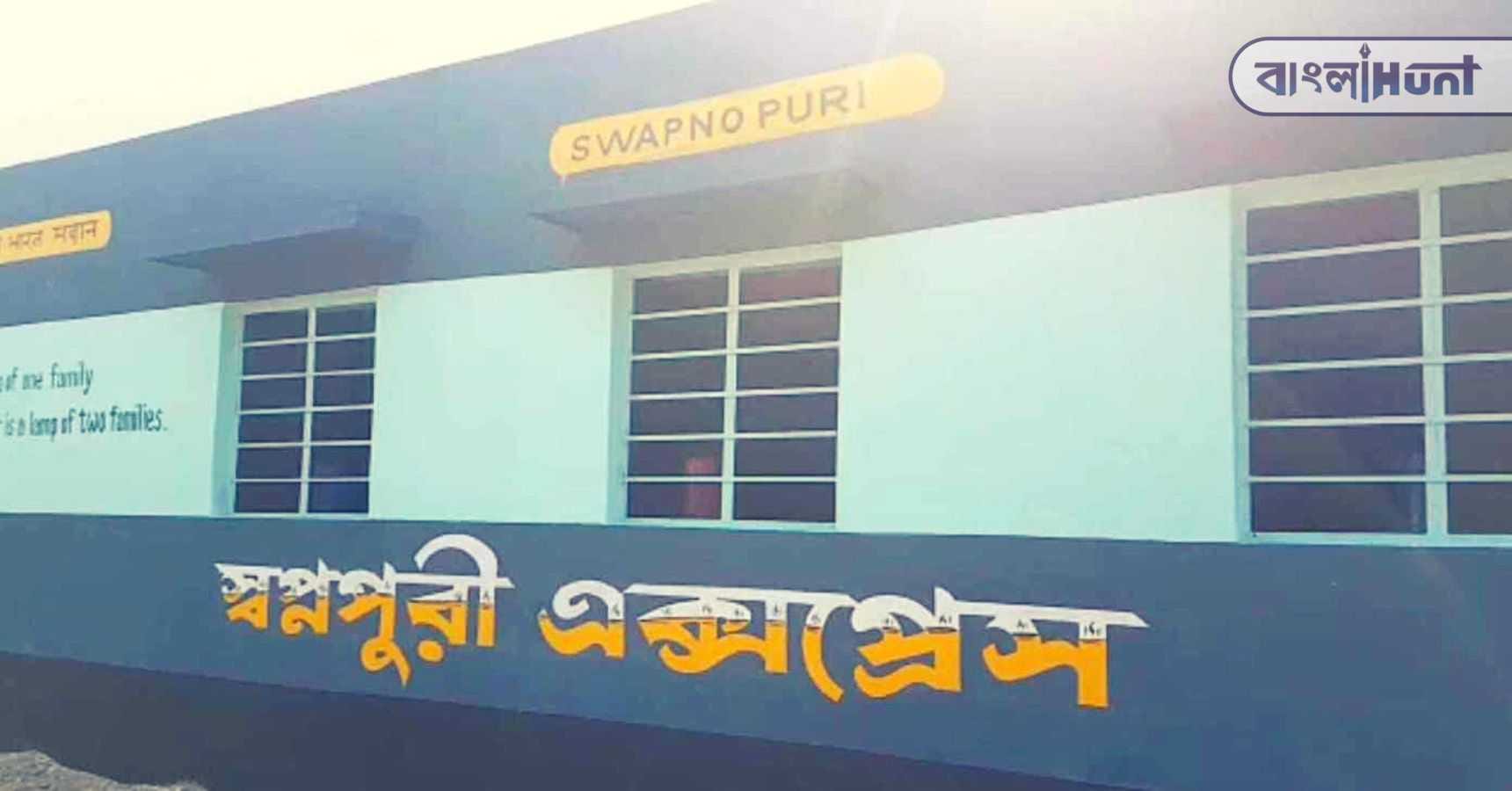 Swapnapuri Express