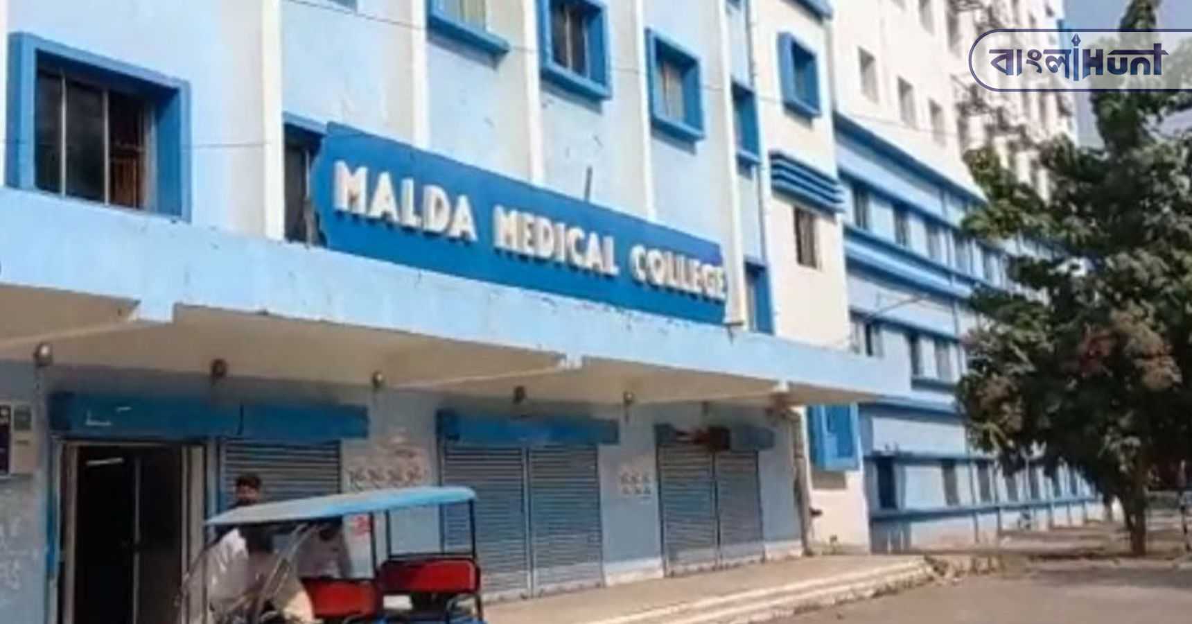 Malda Medical College