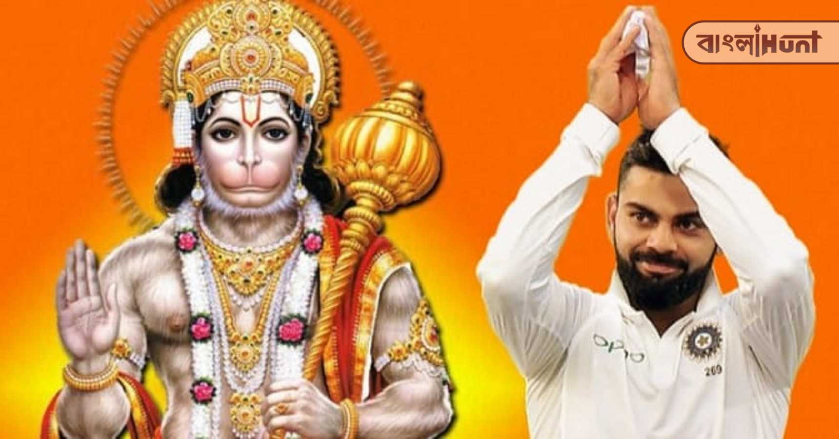 kohli hanuman