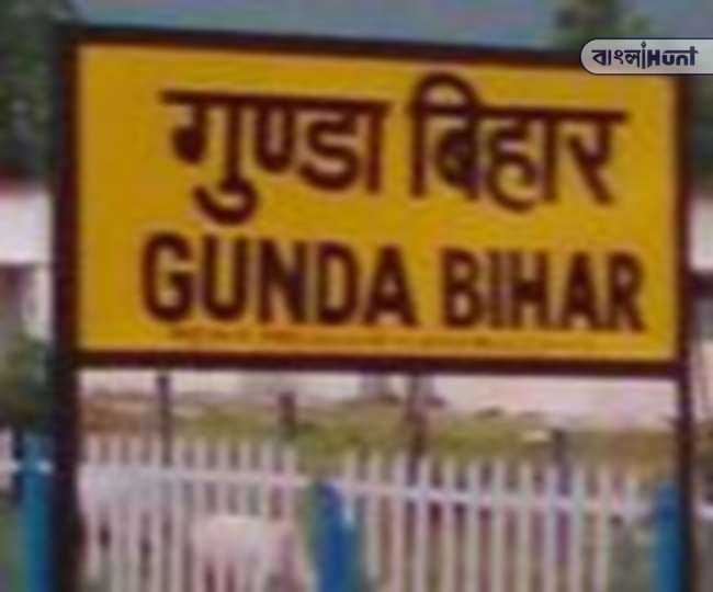  gunda bihar railway station 