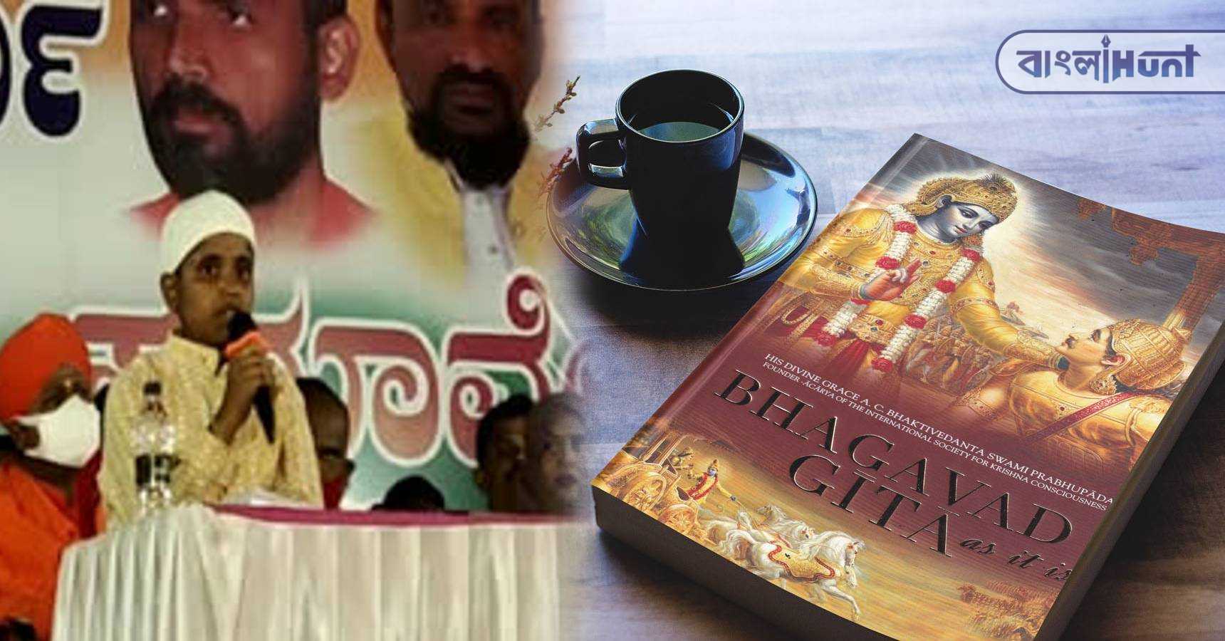 Bhagwad Gita Karnataka