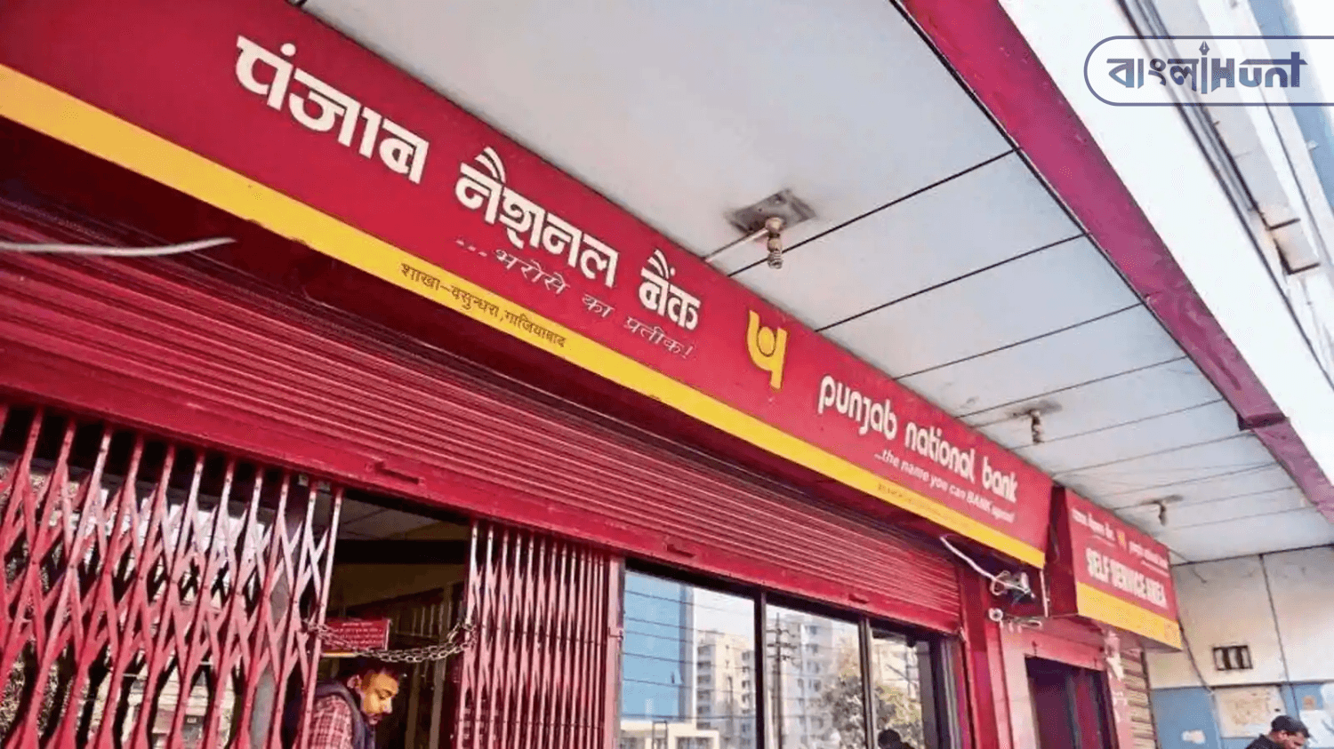 New information Punjab National Bank customer