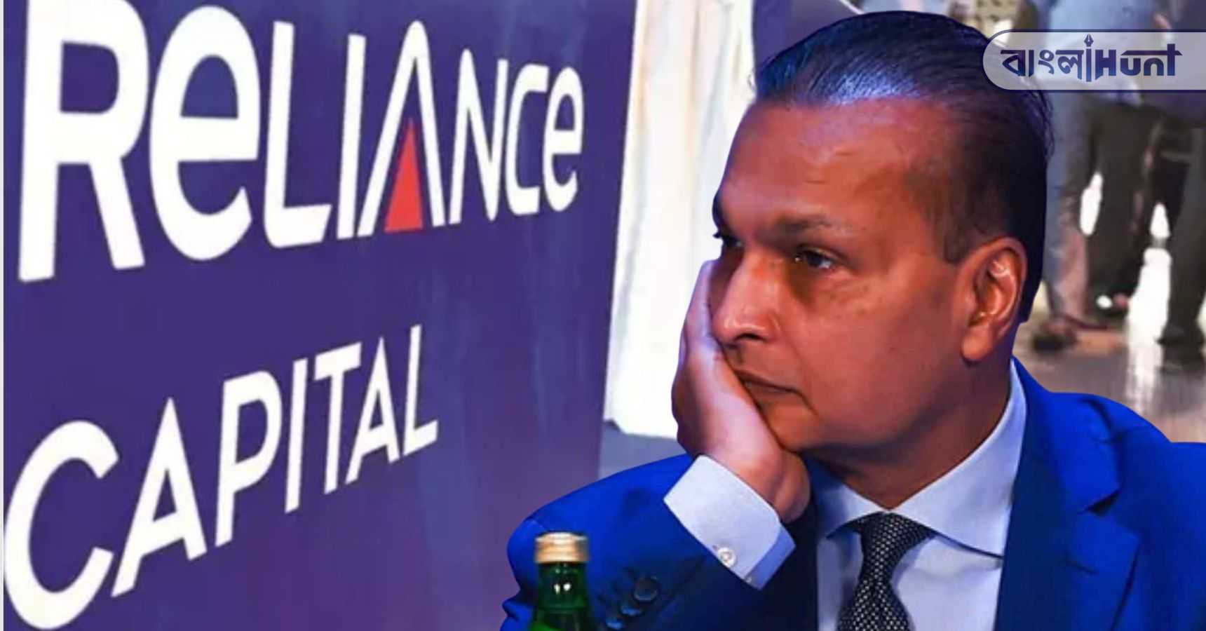 reliance capital anil ambani