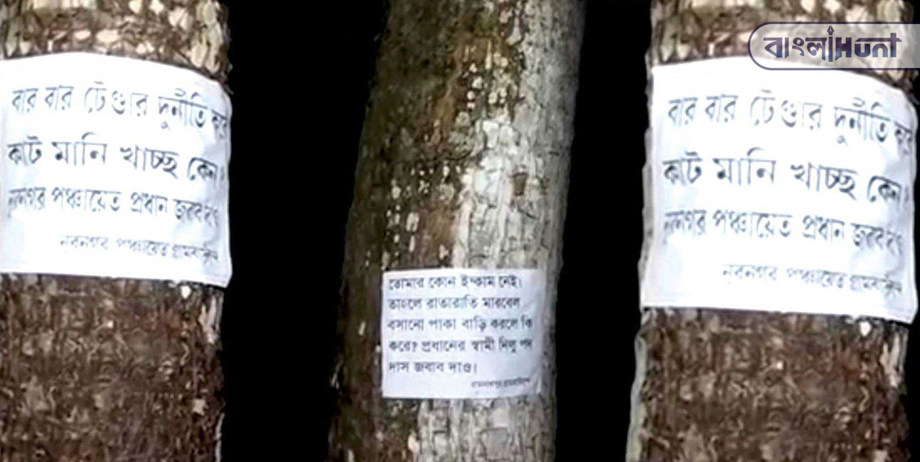 poster against tmc pradhan