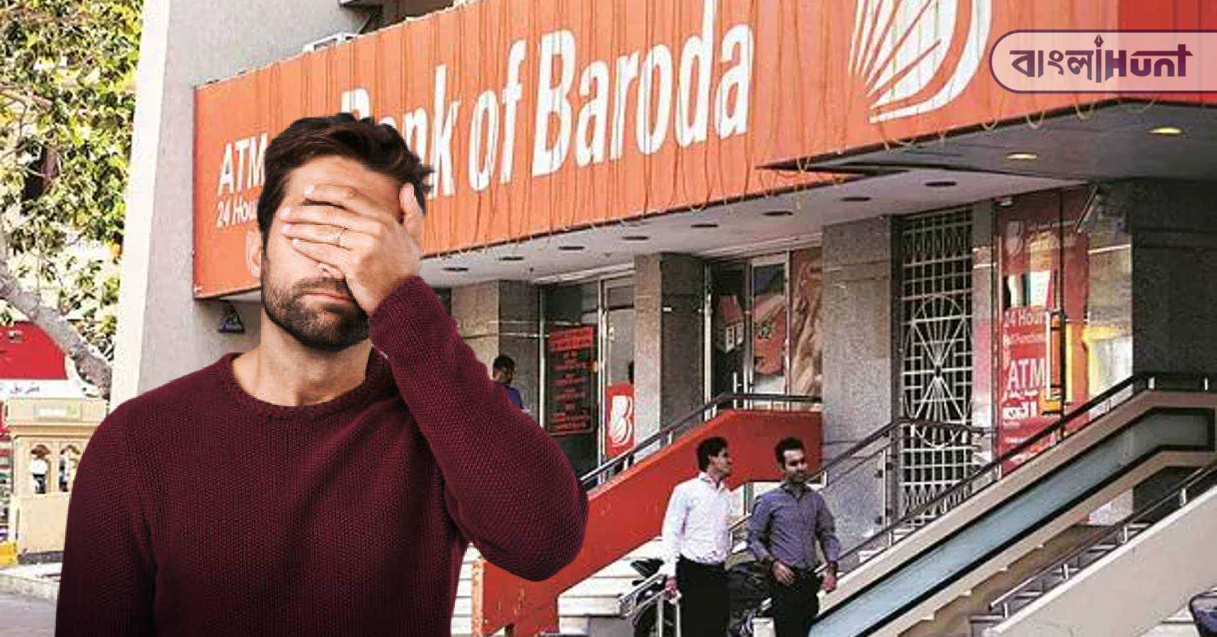 bank of baroda loan