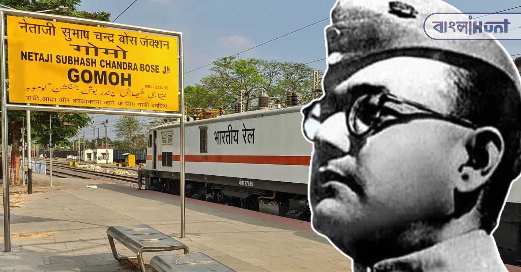 gomoh rail station netaji