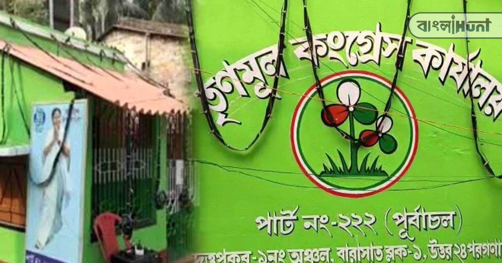 tmc party office