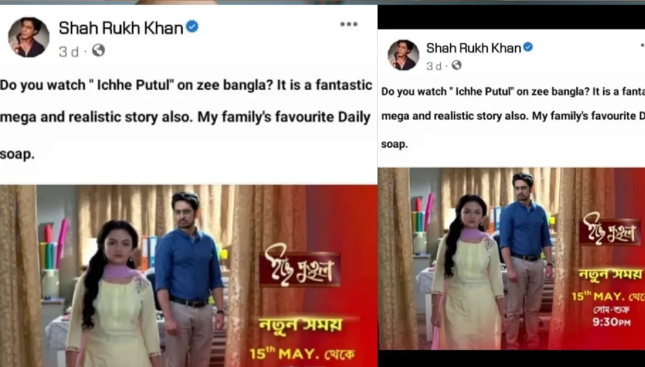 Shahrukh Khan is a fan of this bengali serial