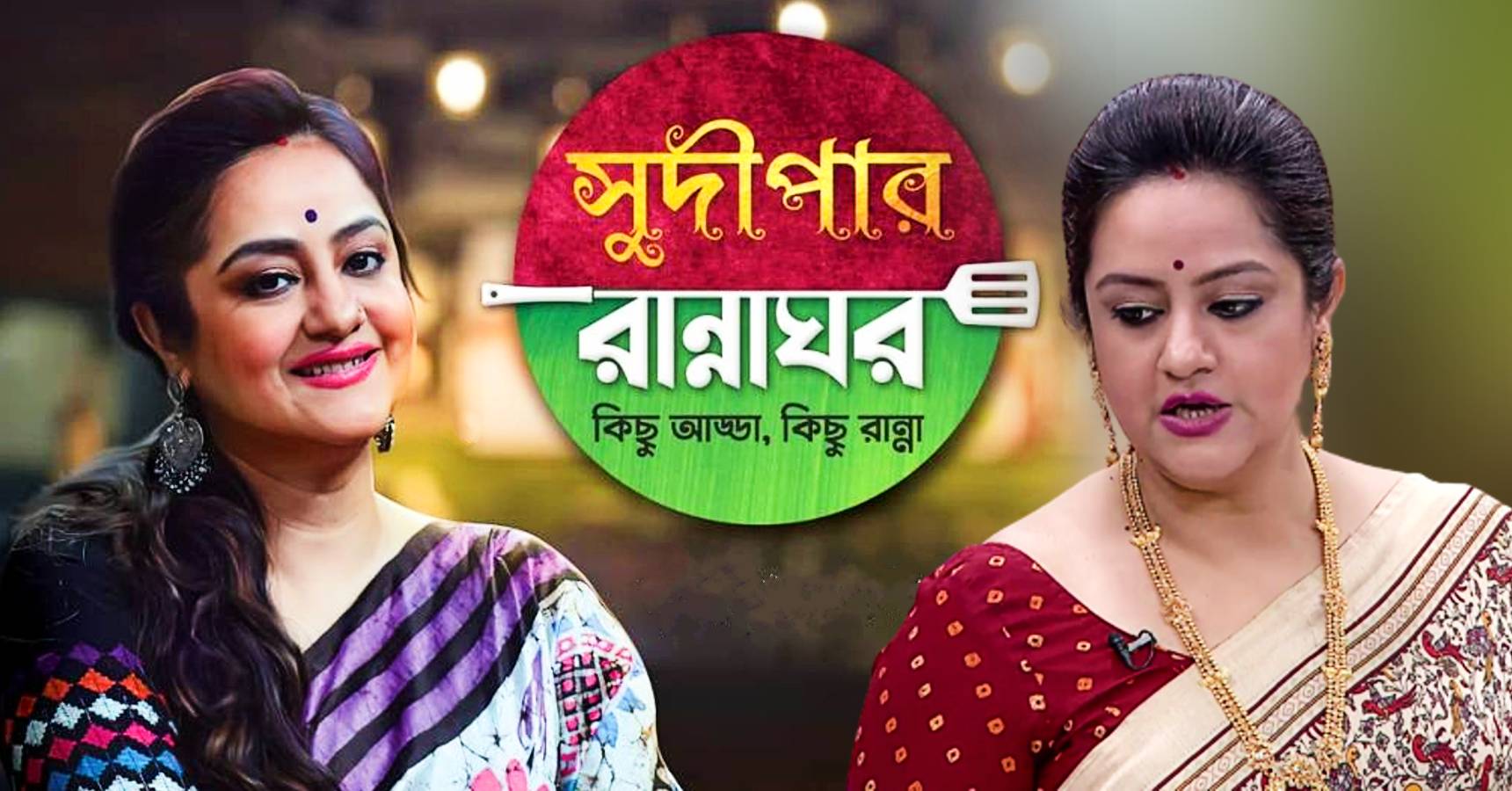 Sudipa Chatterjee