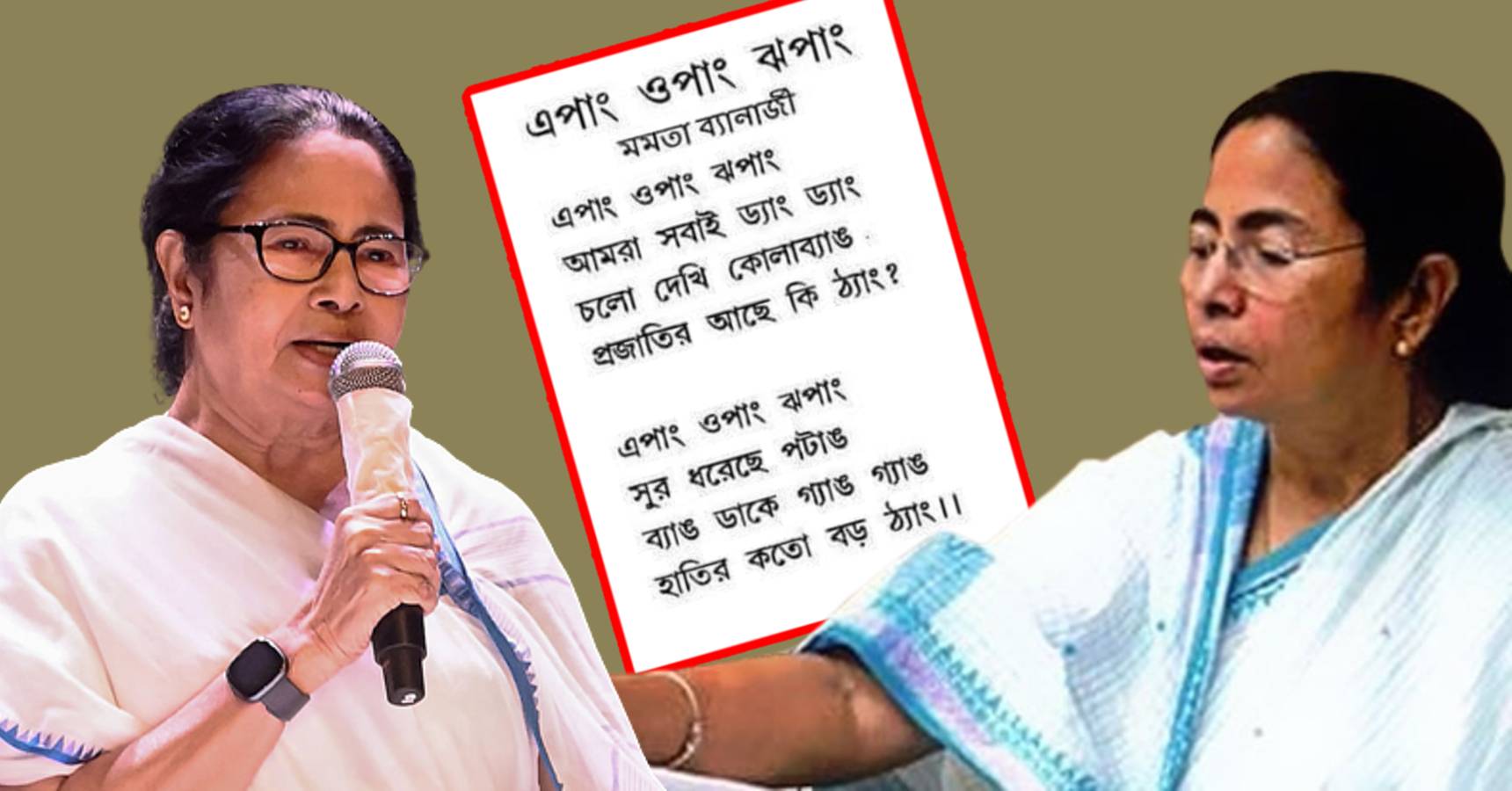 mamata banerjee