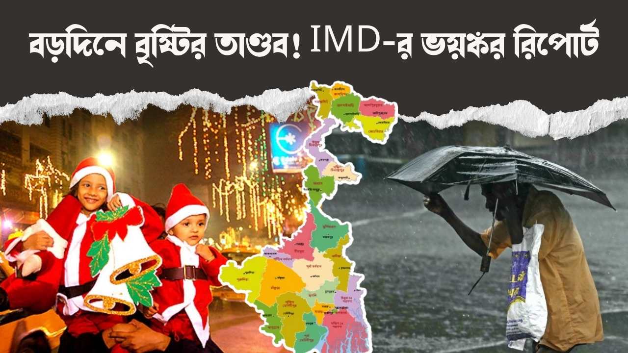 imd weather forecast 20231225 085218 0000