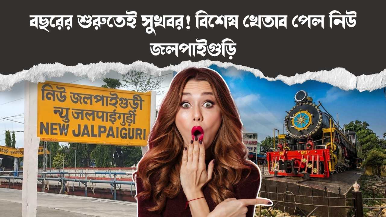 New Jalpaiguri