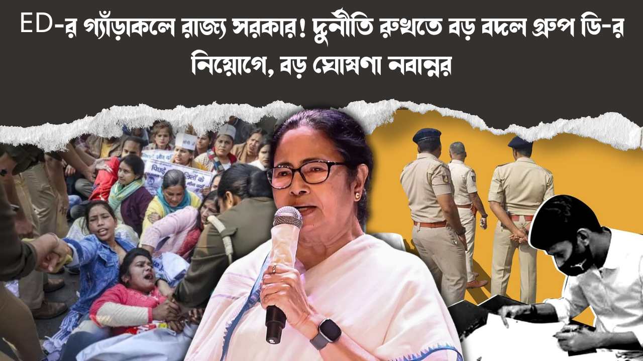 Government Of West Bengal