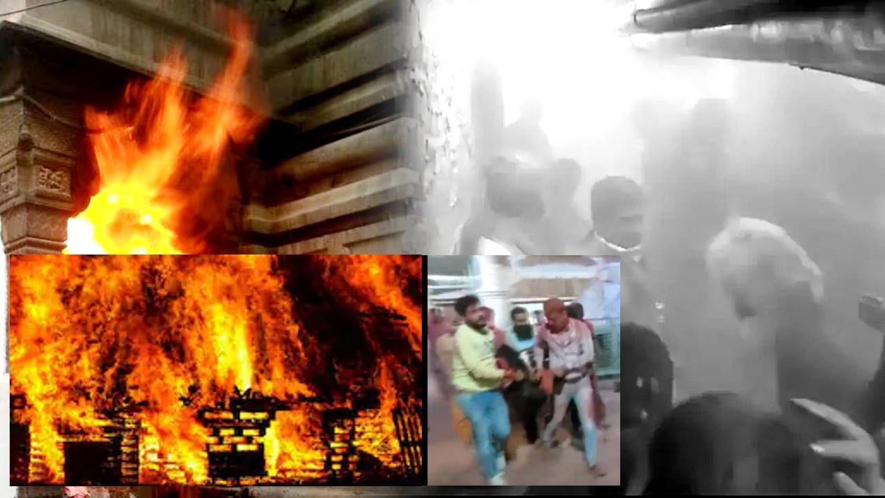 ujjain mahakal temple fire