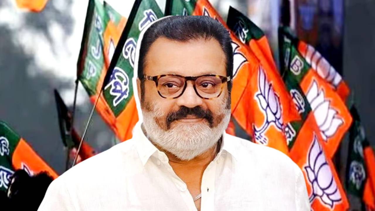 Suresh Gopi: কেরলে ইতিহাস রচনা Bjp-র! সুরেশ গোপীর হাত ধরে পদ্ম ফুটল 