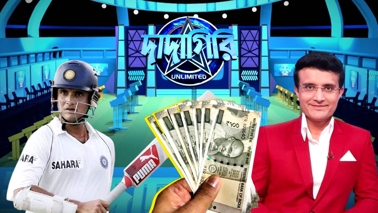 Sourav Ganguly fees for Zee Bangla Dadagiri will shock you