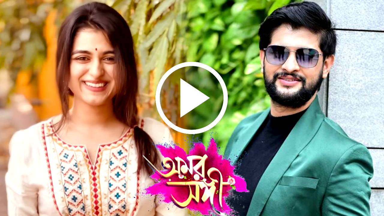 Upcoming Bengali serial Amor Songi Neel Bhattacharya Shyamoupti Mudly