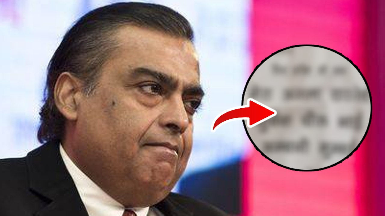 A threatening letter addressed to Mukesh Ambani was received.