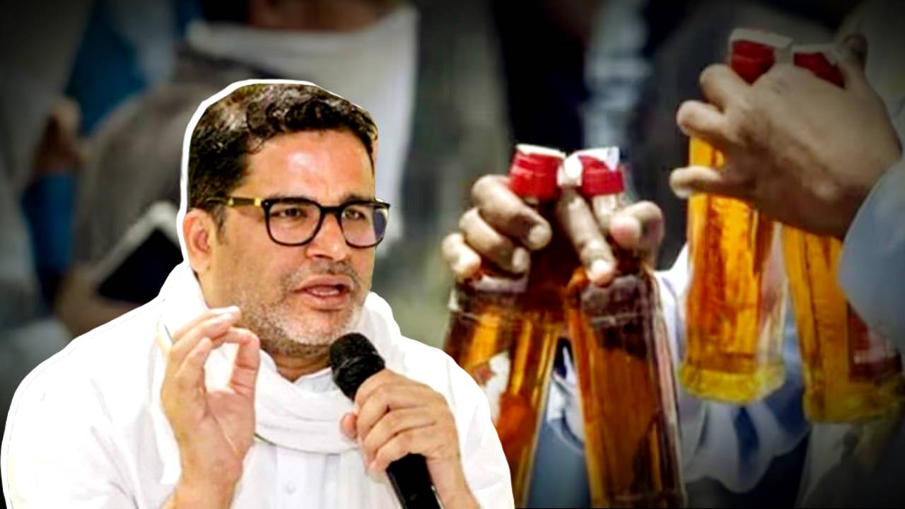 Prashant Kishor promises change in Excise rule big statement on Alcohol ban in Bihar