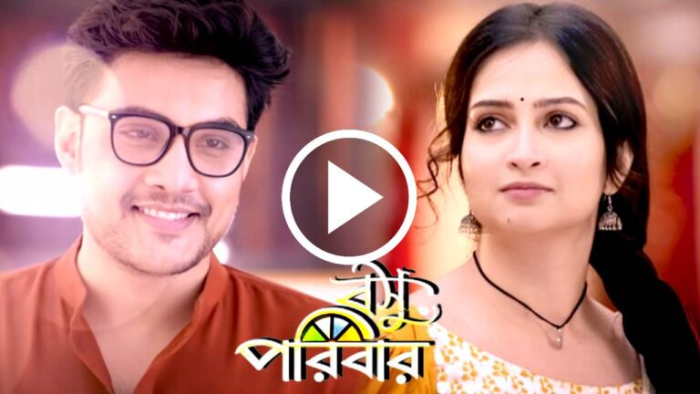 Upcoming Bengali serial Basu Paribar new promo