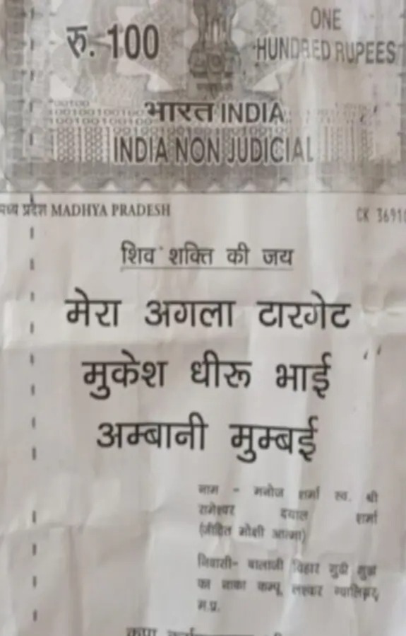 A threatening letter addressed to Mukesh Ambani was received.