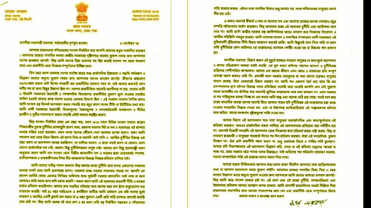 Trinamool Congress Jawhar Sircar letter