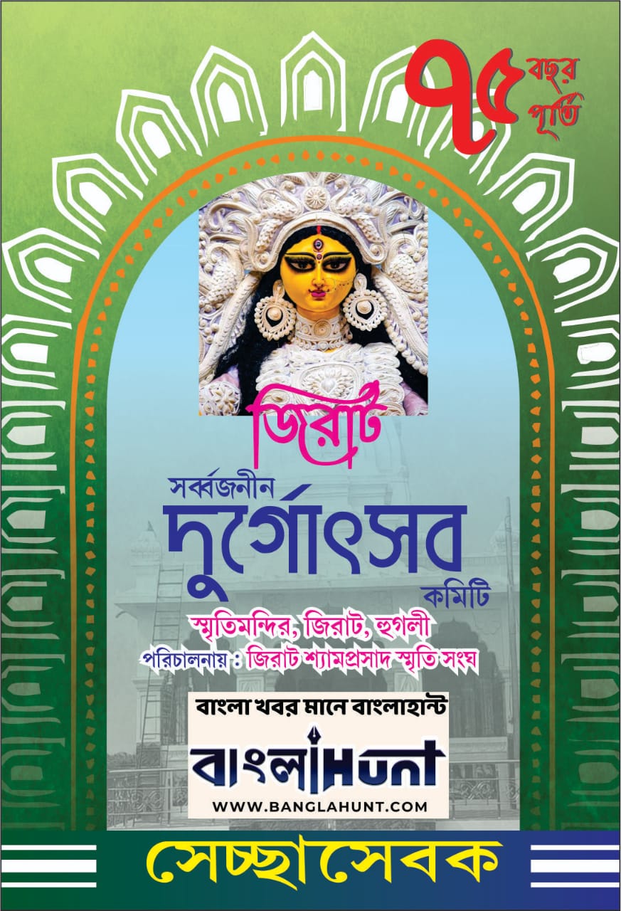 Durga Puja