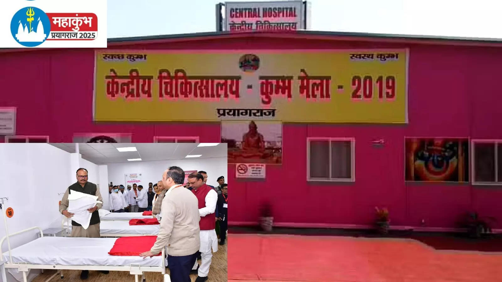 Hospital facility in Mahakumbh