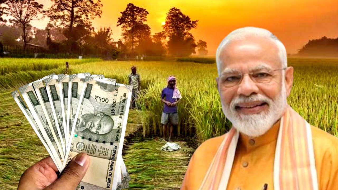 Central Government scheme PM Kisan Yojana money release latest update