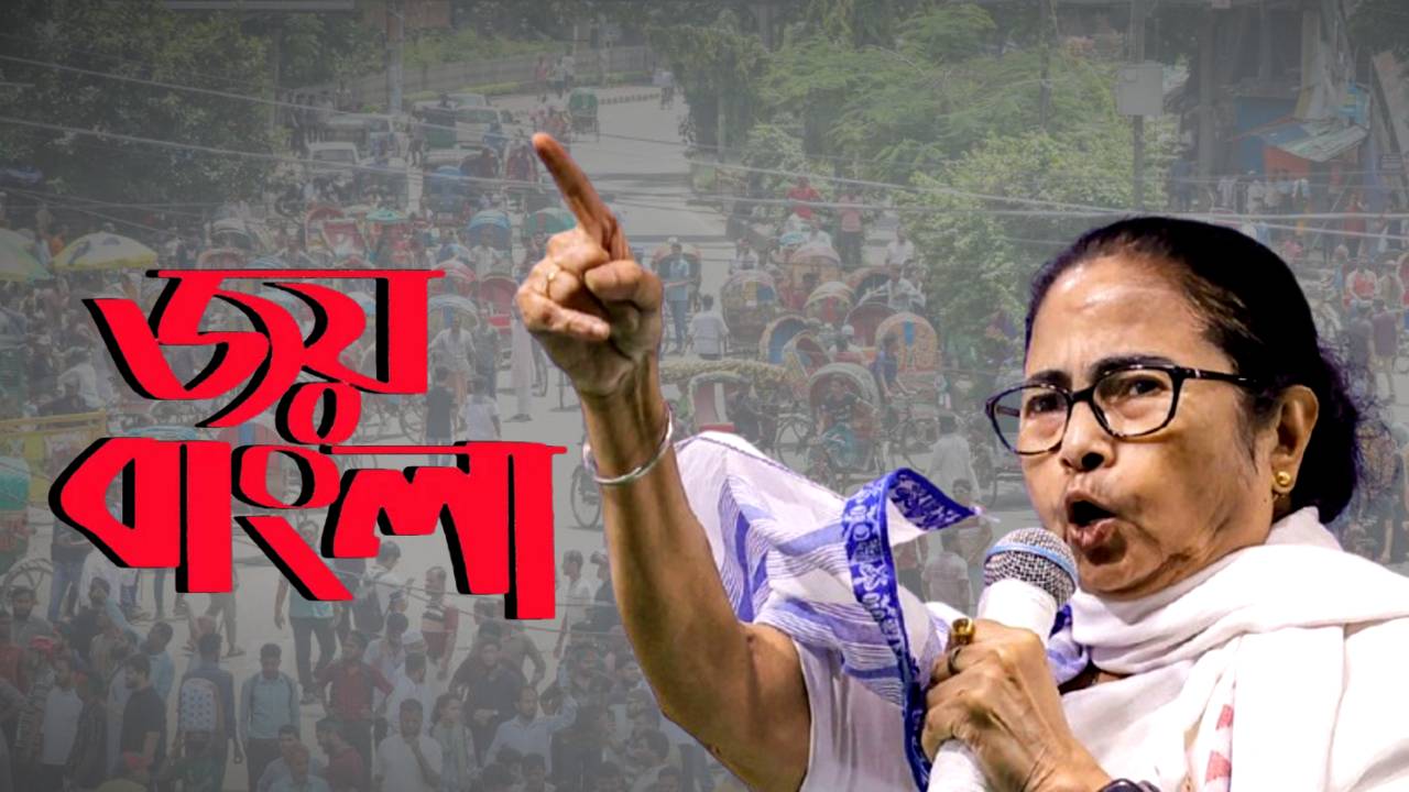 West Bengal CM Mamata Banerjee on Joy Bangla slogan amid Bangladesh crisis