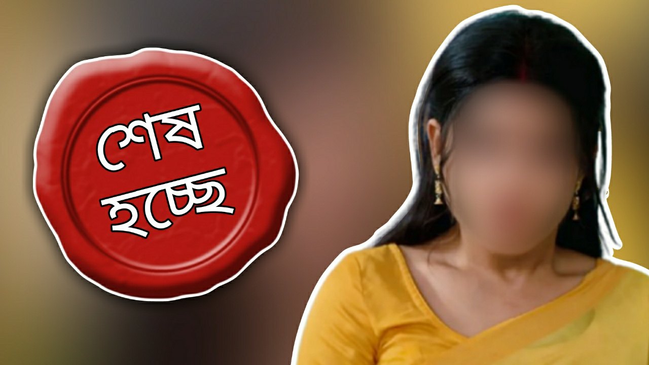 Zee bangla may take big decision for this serial 