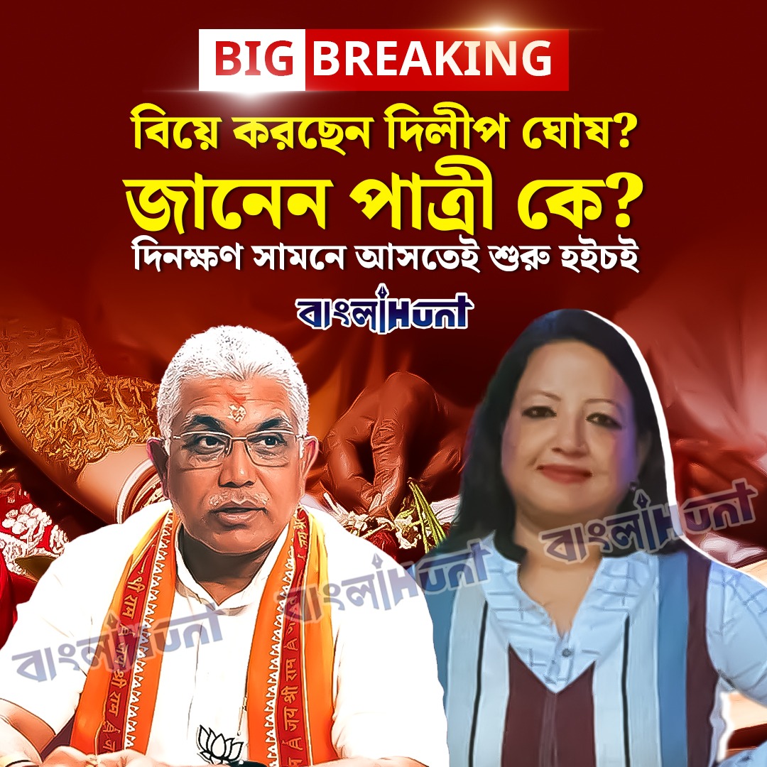 Dilip ghosh marriage rumours circulated suddenly 