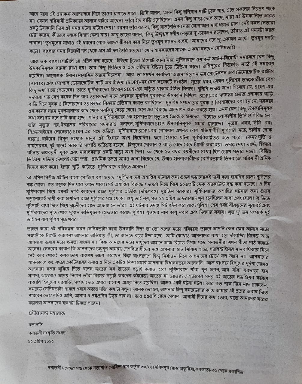 What did Kartik Maharaj say about the Murshidabad incident.