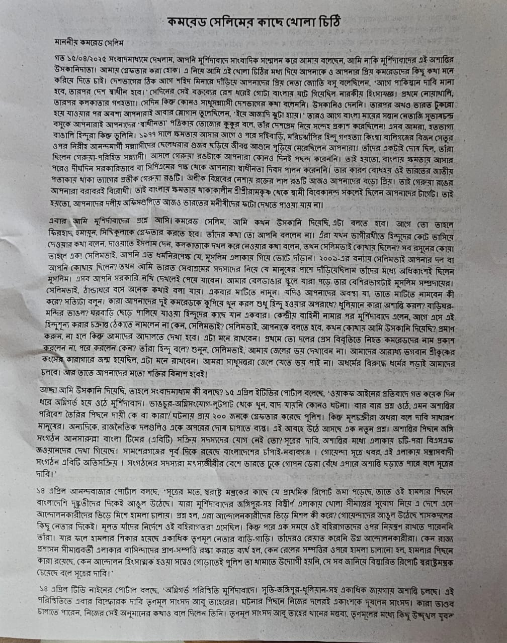What did Kartik Maharaj say about the Murshidabad incident.