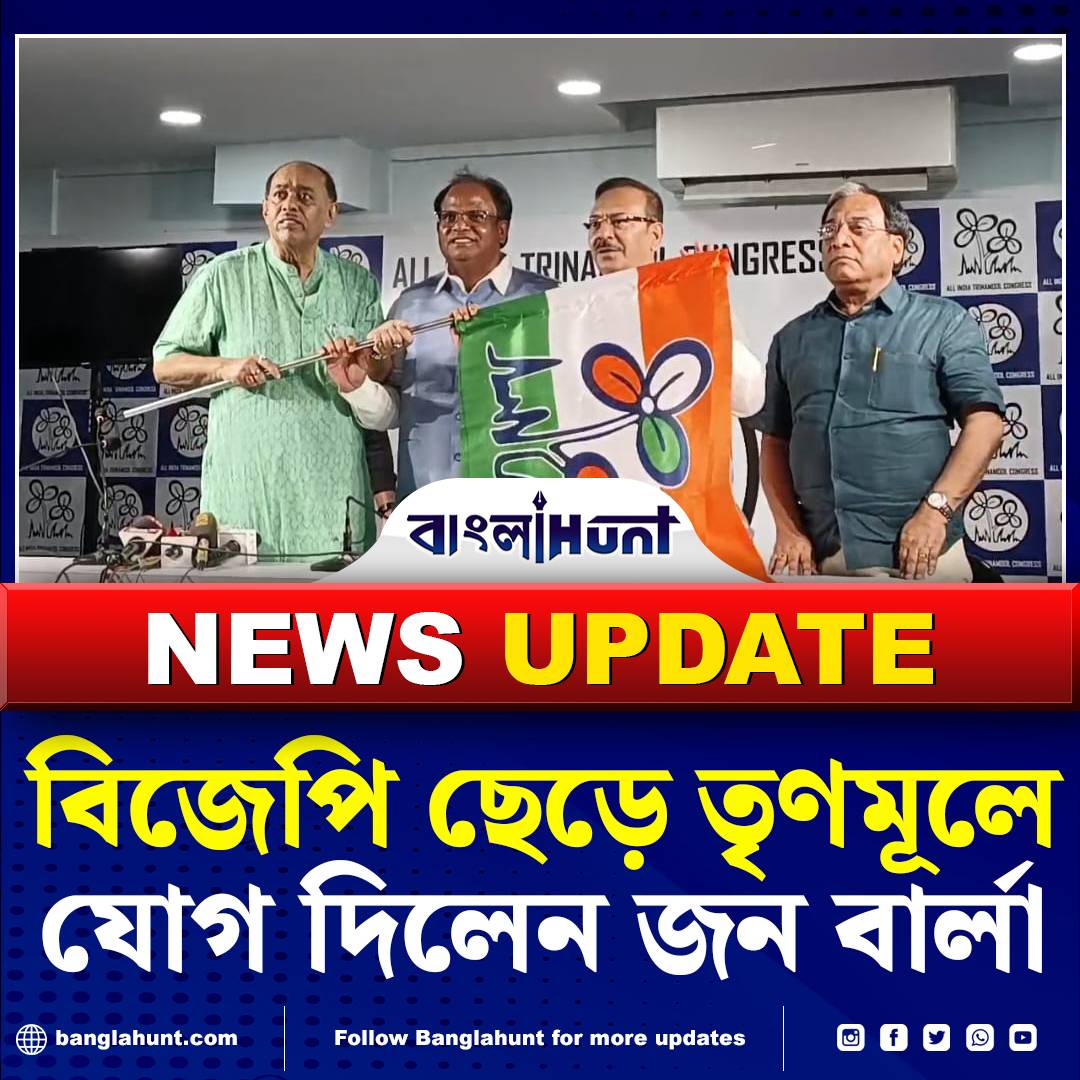 John Barla joined Trinamool Congress