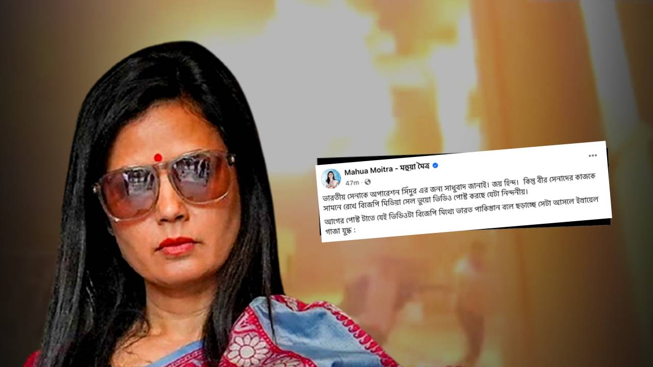 TMC MP Mahua Moitra claims BJP is spreading fake video of Operation Sindoor