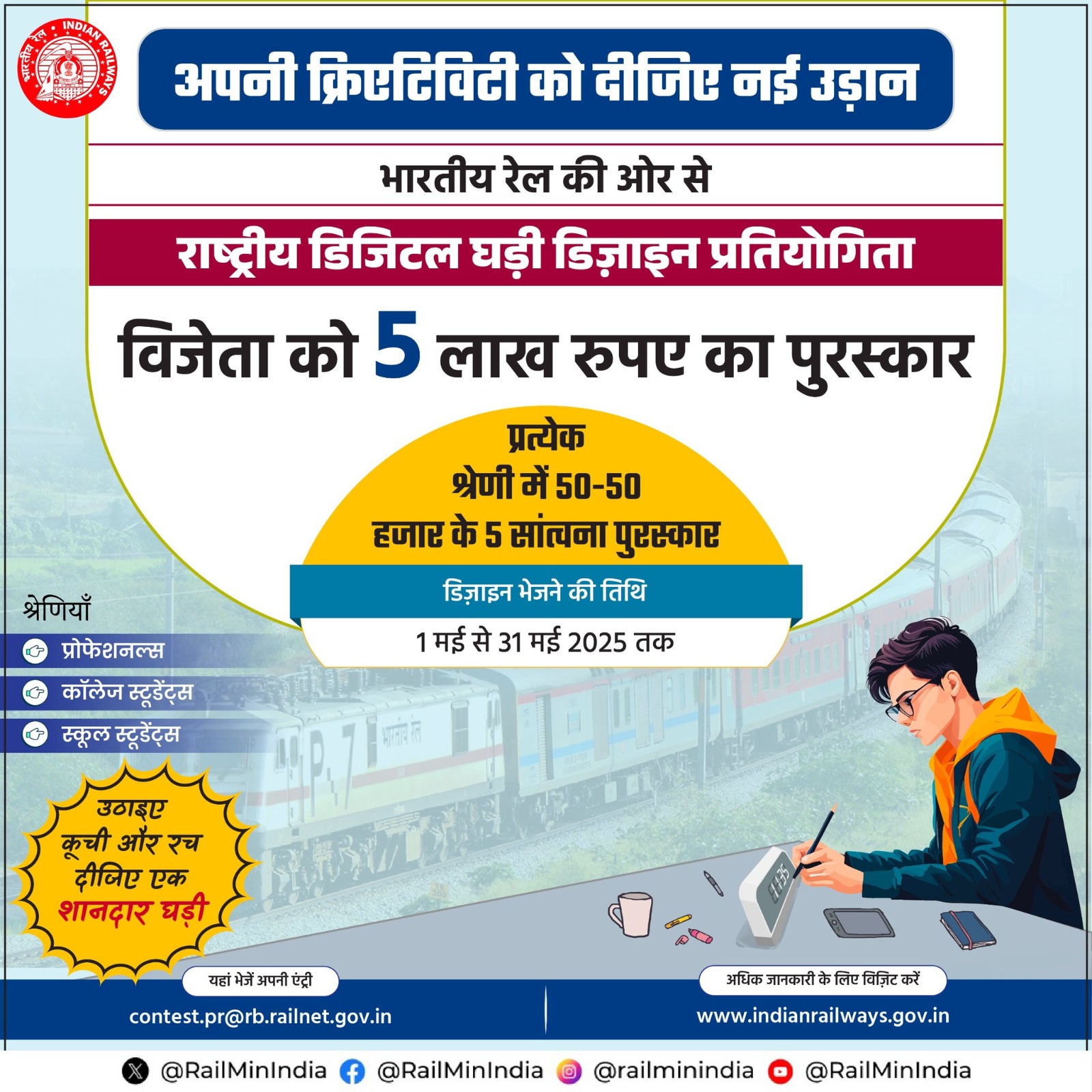 Indian Railways is giving away a chance to win prize of Rs 5 lakh.