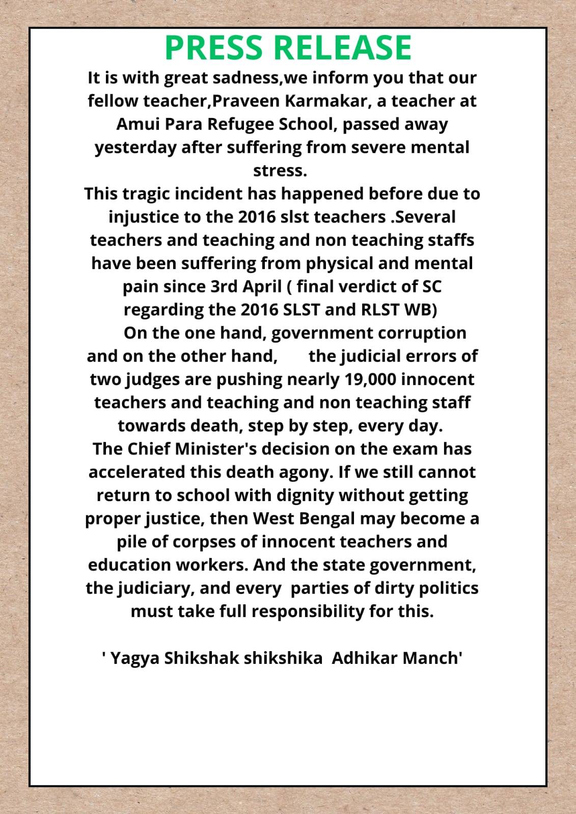 Yagya Shikshak Shikshika Adhikar Manch press release after school teacher Praveen Karmakar death