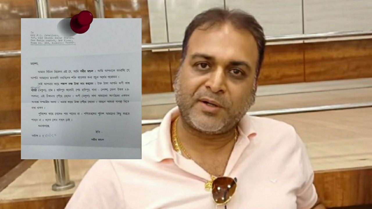 Maoist organization letter to burrabazar kolkata businessman sparked controversy