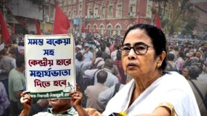 Sangrami Joutha Mancha big step to get Dearness Allowance DA arrear