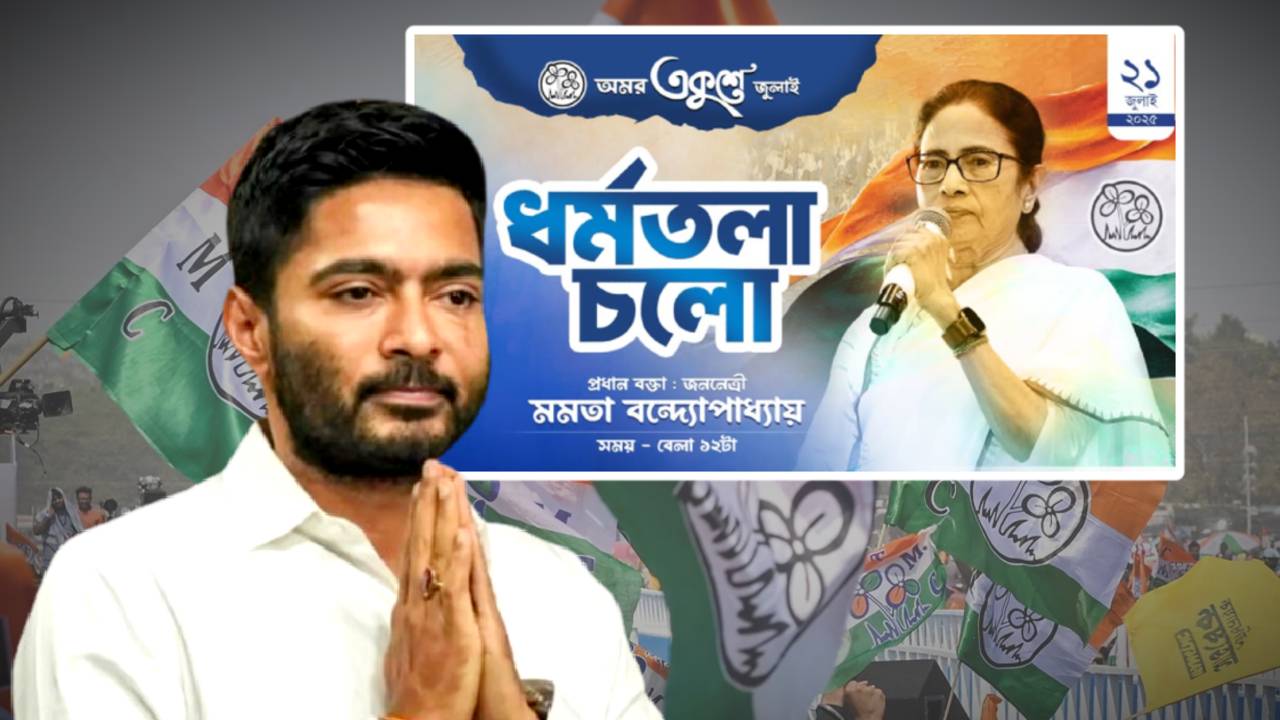 TMC 21st July poster campaign will only feature Mamata Banerjee picture