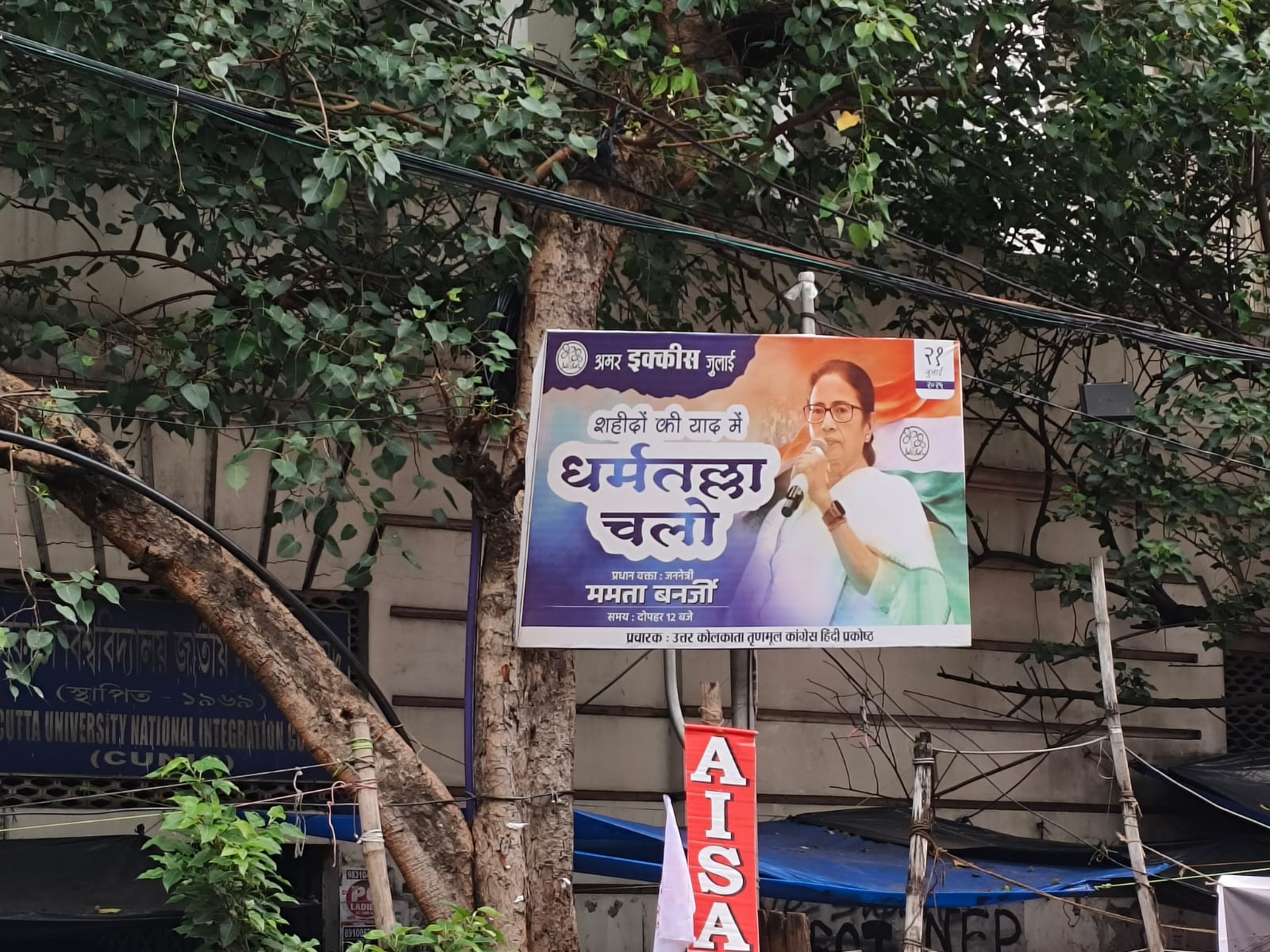 Trinamool Congress 21 july poster in hindi sparks controversy
