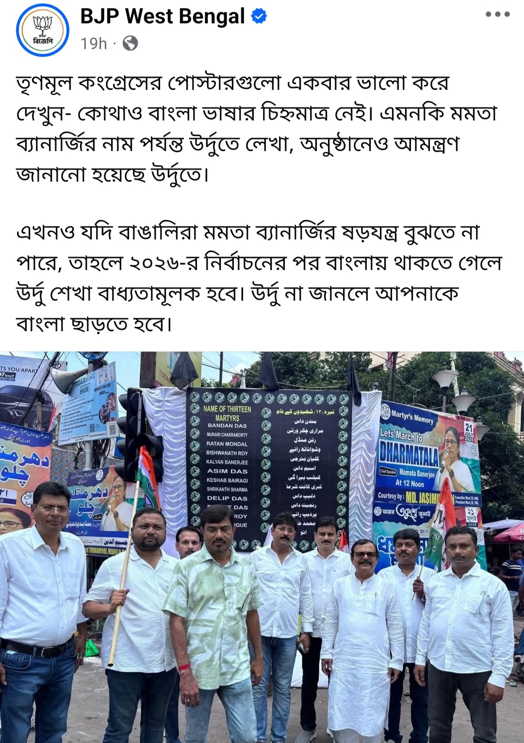 BJP points out urdu in Trinamool Congress poster