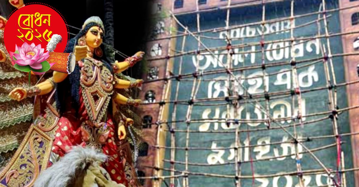 Durga Puja Singhi Park is getting ready for a premature awakening
