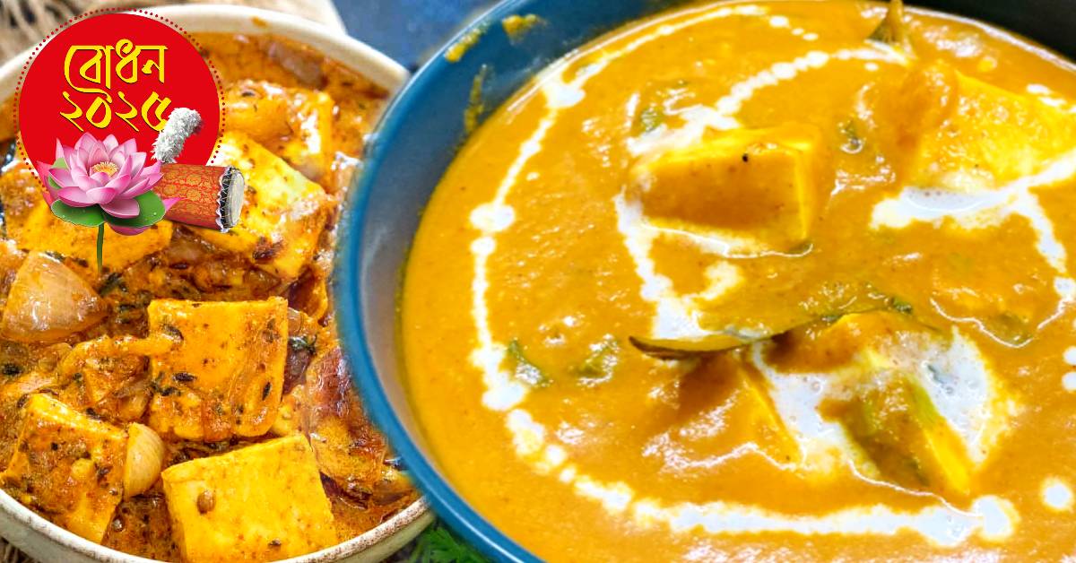 Recipe surprise in the vegetarian menu of Puja easy to make paneer salan
